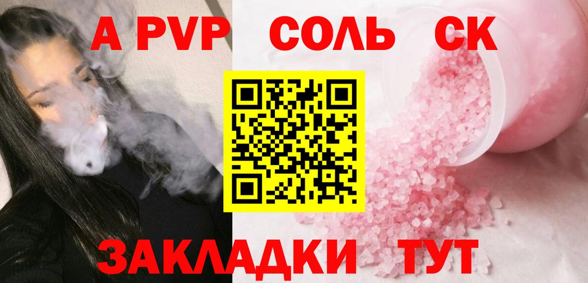 Альфа ПВП мука  Альфа ПВП Соль  APVP  А ПВП VHQ  Камень-на-Оби  Вход с VPN 