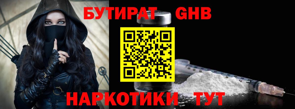 Бутират буратино Камень-на-Оби