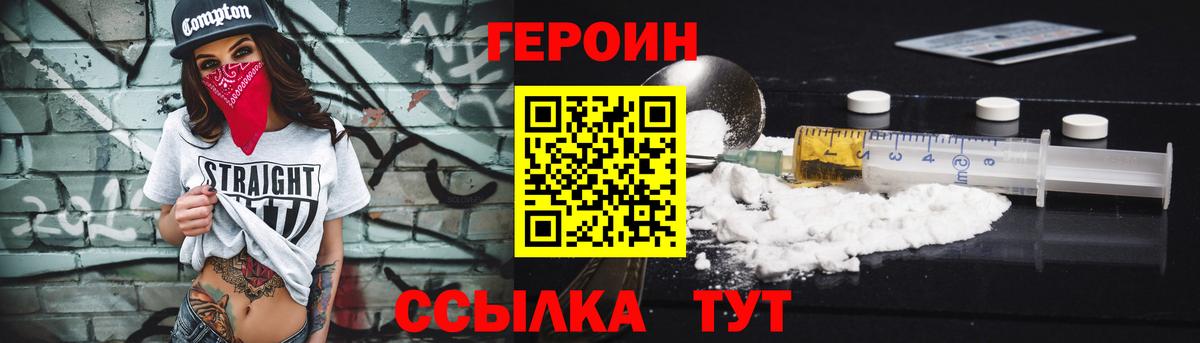Героин Heroin Камень-на-Оби